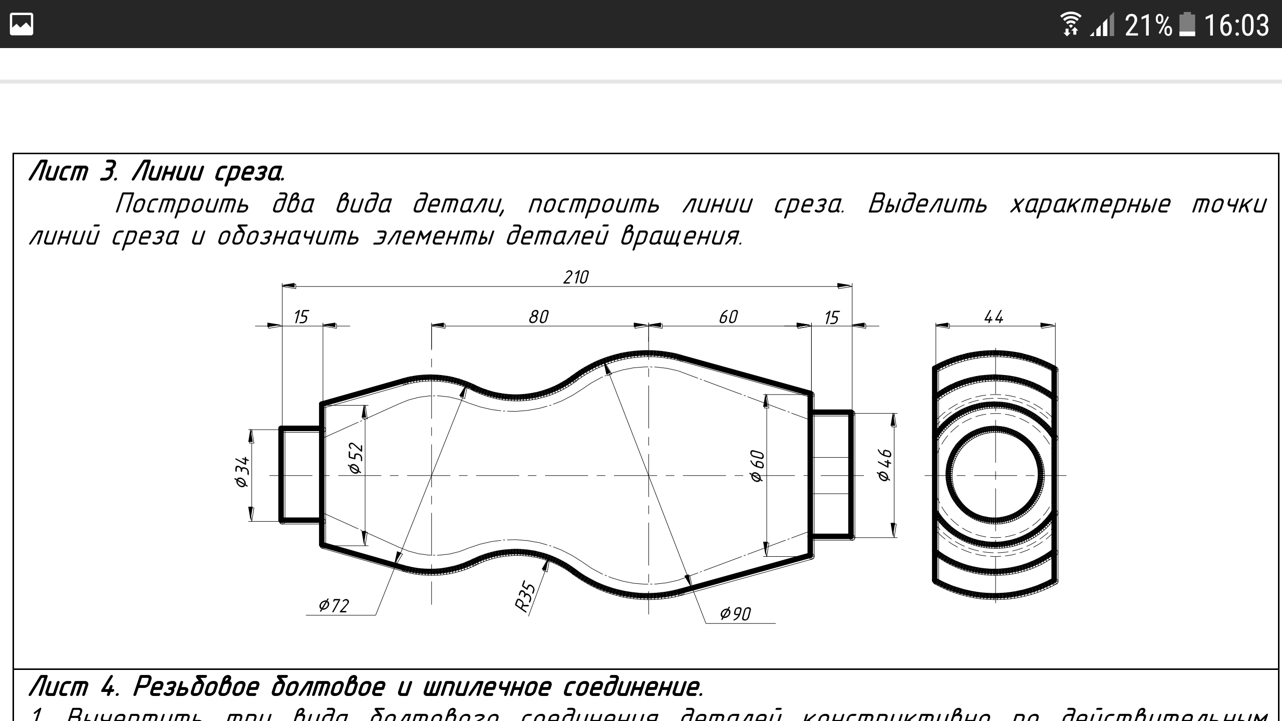 Построить два вида детали , построить линии среза, выделить характерные  точки линий среза и обозначить элементы деталей вращения | Интерактивное  сообщество - Решение задач по инженерной графике - INGR.FXYZ.RU