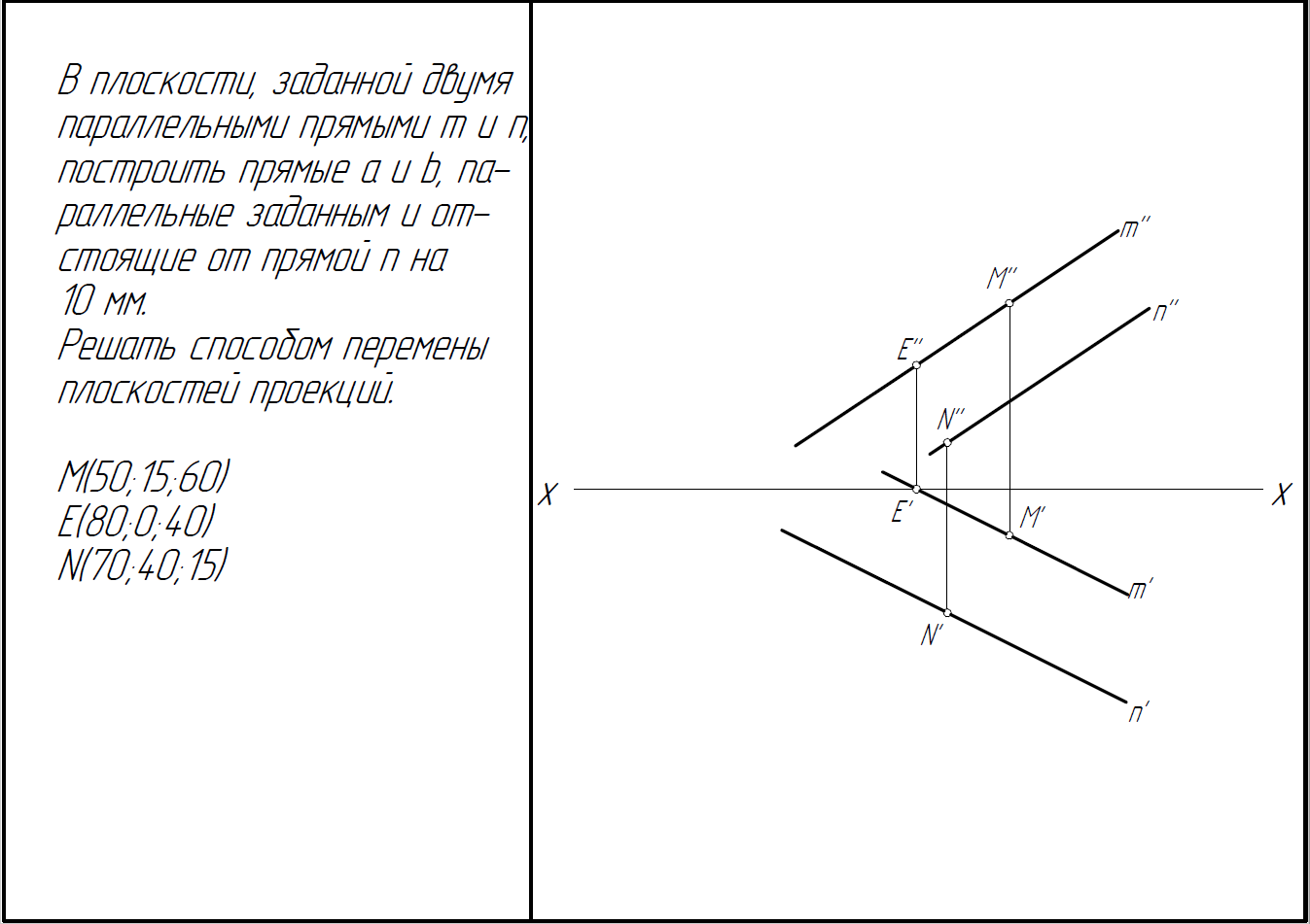 Общий перпендикуляр скрещивающихся прямых. АВ параллельна заданной плоскости. Заданные пересекающимися прямыми, параллельны. Построение параллельной прямой через точку. Прямая как строить.